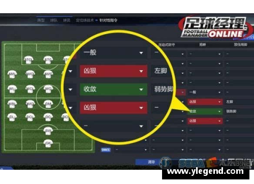 FM2016球员位置为中心的全新策略和战术解析